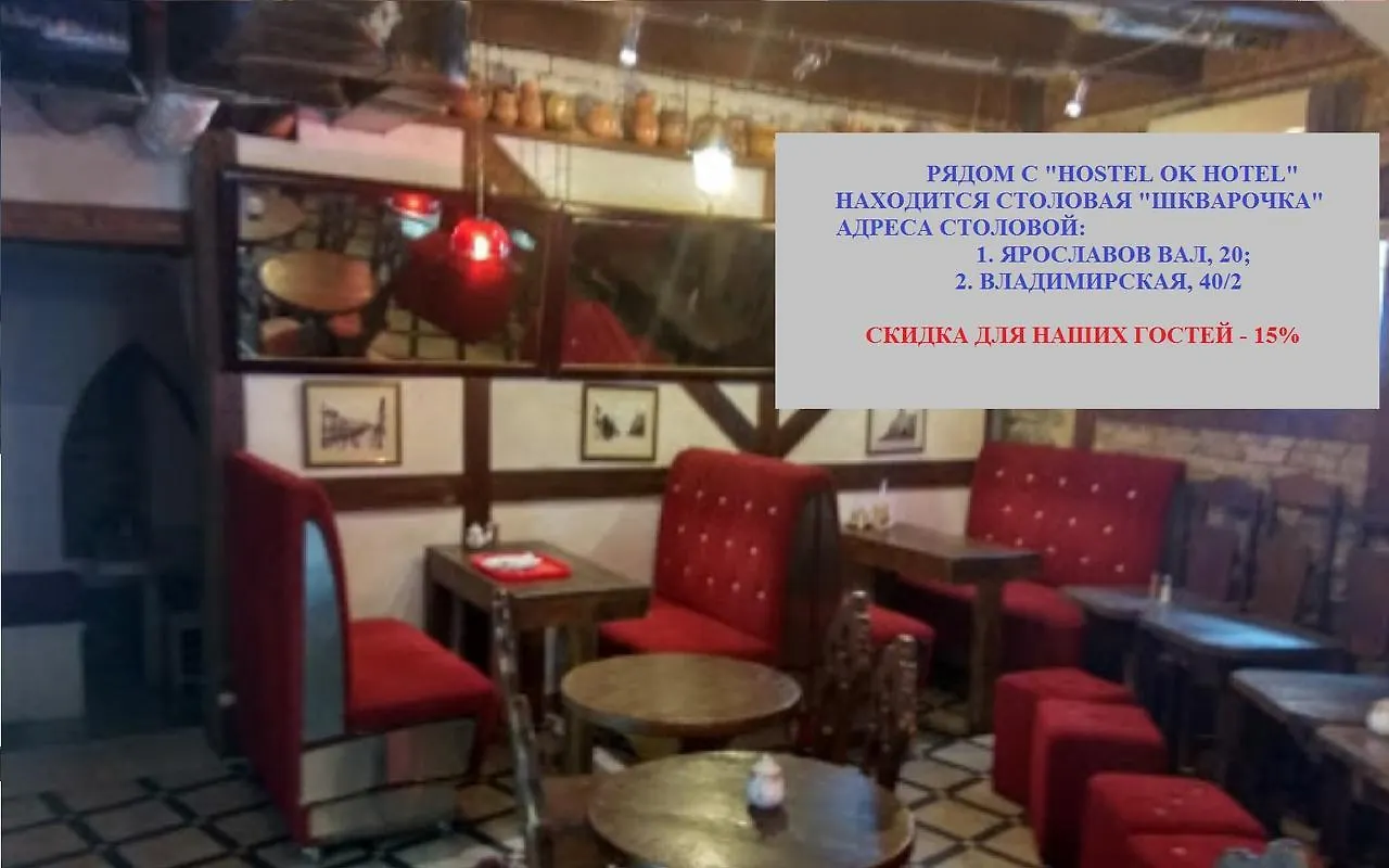 كييف Hostel Ok Hotel 0*,